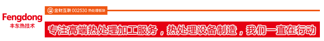 專注高端熱處理加工服務，熱處理設備制造，我們一直在行動